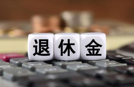 澳洲退休金，您了解澳大利亚养老金制度吗？