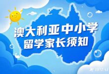 澳洲中小学留学问答百科